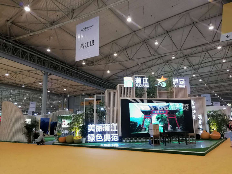 现代农博会-蒲江馆