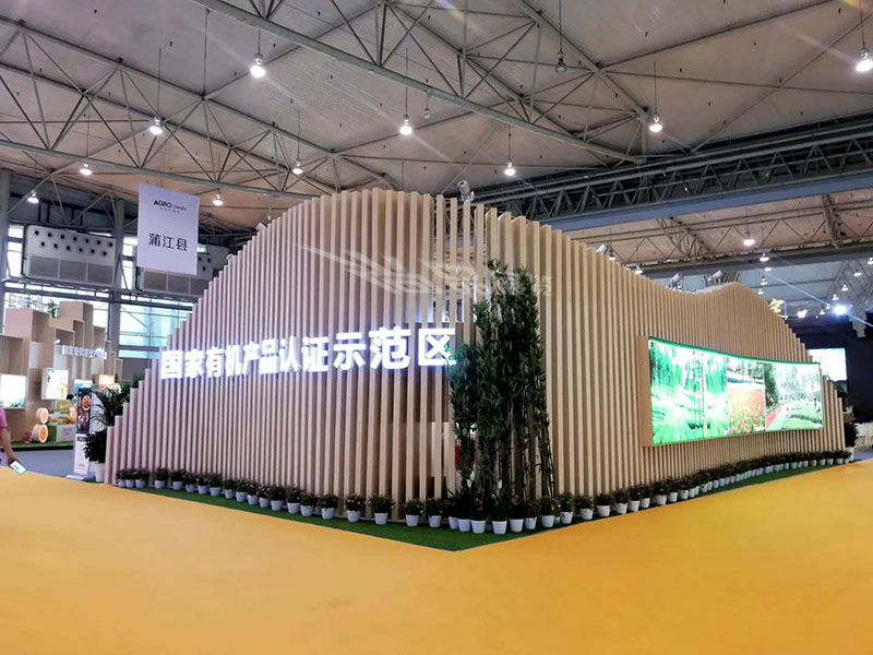 现代农博会-蒲江馆