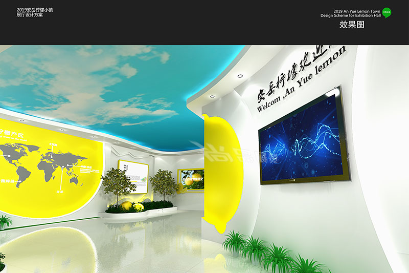安岳柠檬小镇展厅