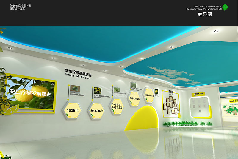 安岳柠檬小镇展厅
