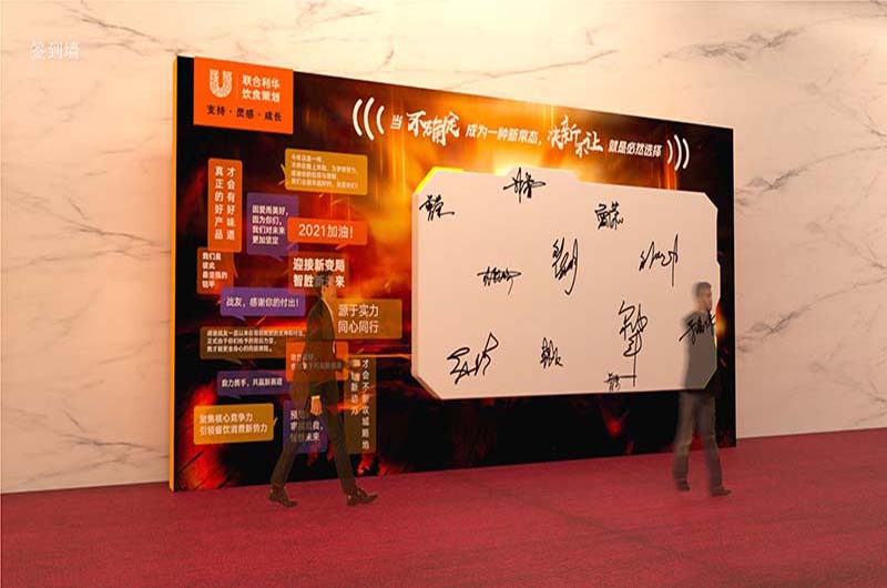 联合利华饮食策划战略经销大会