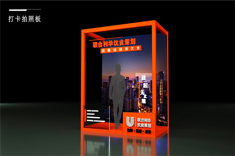 联合利华饮食策划战略经销大会