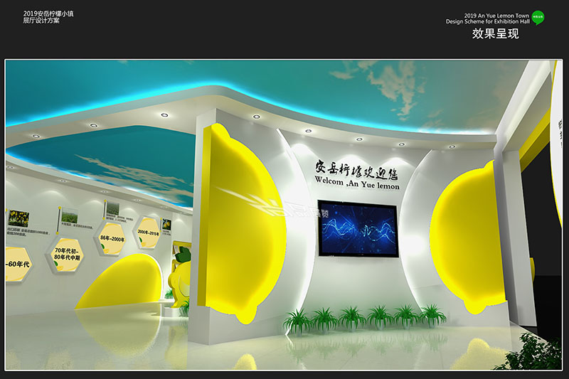 安岳柠檬小镇展厅