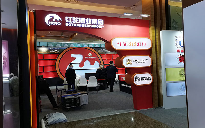 糖酒会-红驼酒业