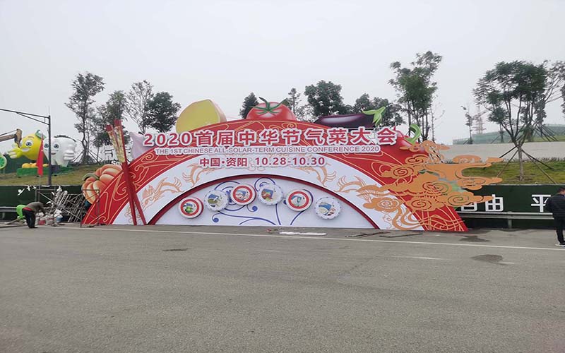 首届中华节气菜大会氛围