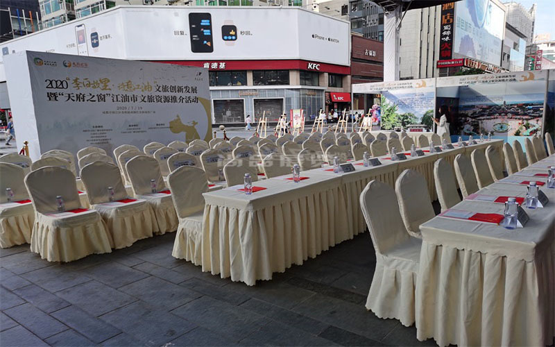 江油文旅资源推介会