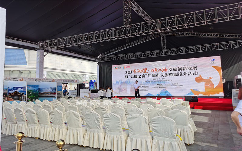 江油文旅资源推介会