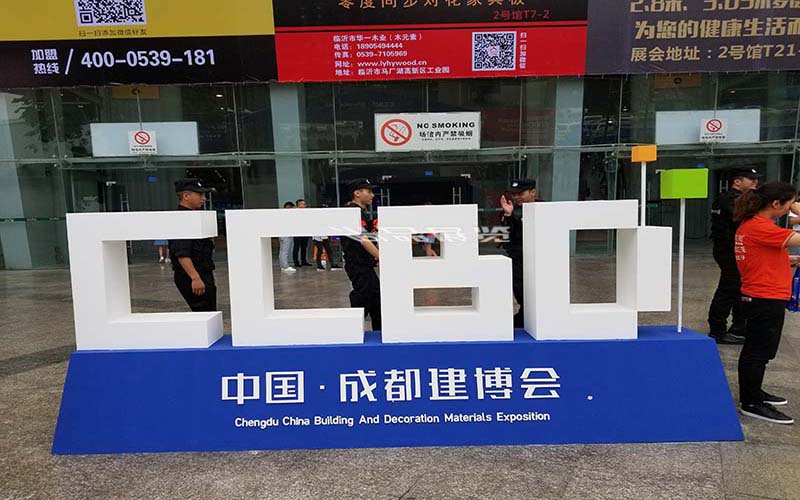 建博会氛围营造