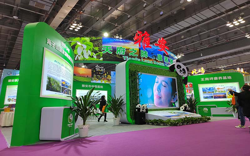 大健康博览会-雅安 