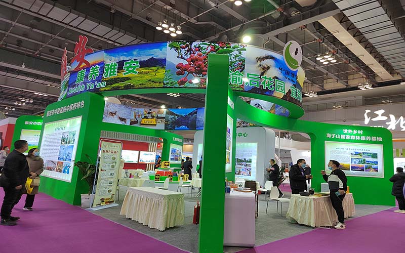 大健康博览会-雅安 