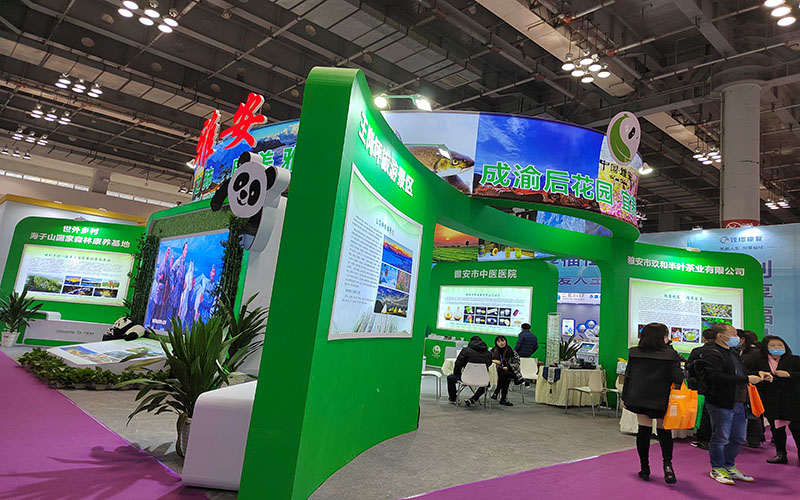 大健康博览会-雅安 