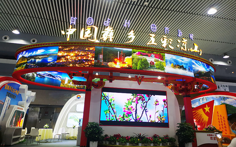 乐山旅游展-凉山