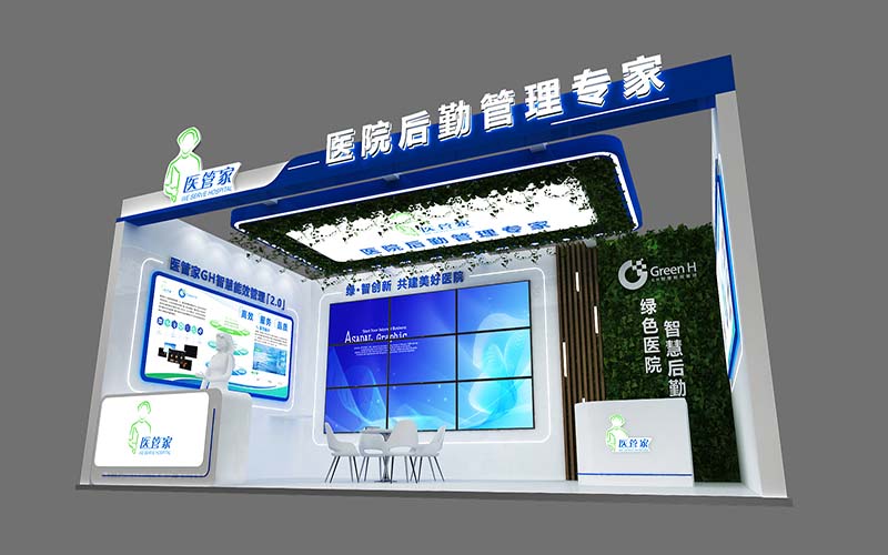 中国医院学会后勤展