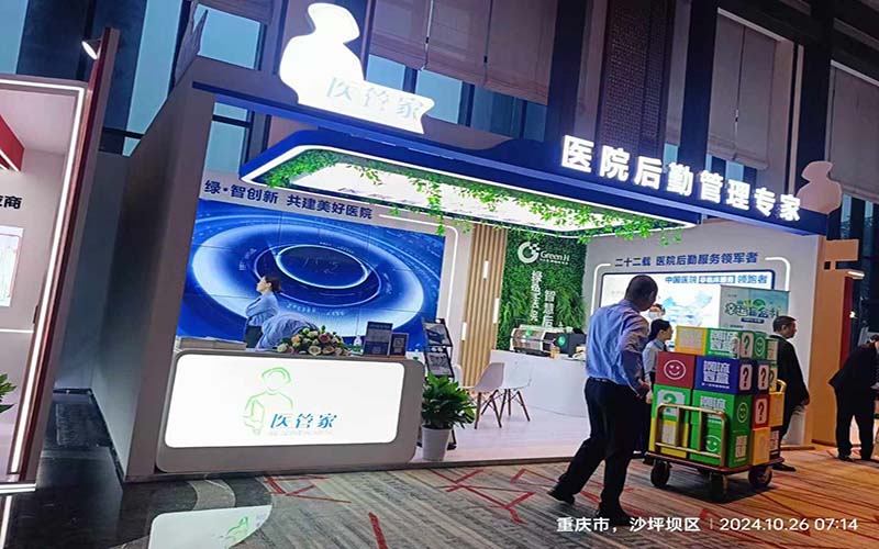 中国医院学会后勤展-1