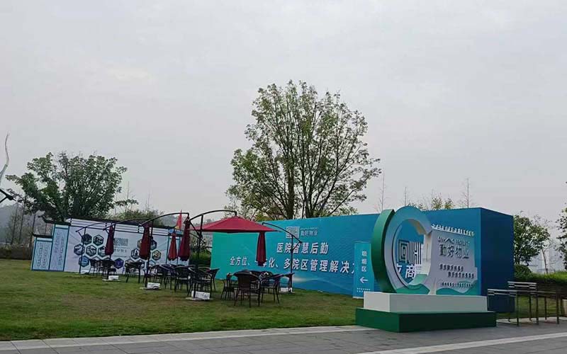 中国医疗协会后勤 学术研讨会